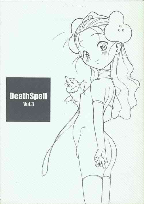 [LandUrchin (Chikane, Gon Heihati)] Deathspell vol. 3 (El Hazard)