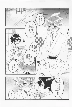 Page 6 of kimochiiitokoshieteageru