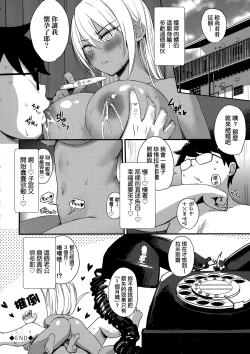 Page 201 of Tonari no Succubus-chan | 鄰居家的傲嬌淫魔美眉