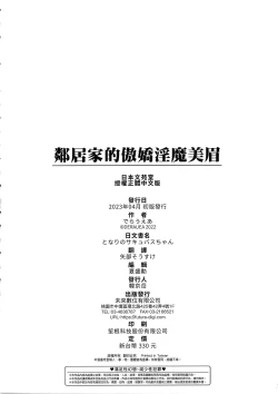 Page 203 of Tonari no Succubus-chan | 鄰居家的傲嬌淫魔美眉