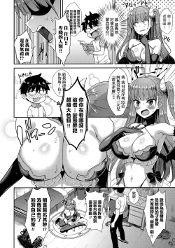 Page 31 of Tonari no Succubus-chan | 鄰居家的傲嬌淫魔美眉