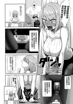 Page 77 of Tonari no Succubus-chan | 鄰居家的傲嬌淫魔美眉
