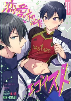 Page 1 of Renai Shoshinsha Egoist