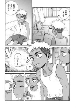 Page 21 of Summertime・Blues