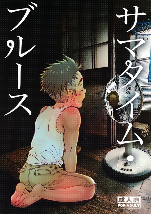 (C96) [5/4 (FAUST)]  Summertime・Blues