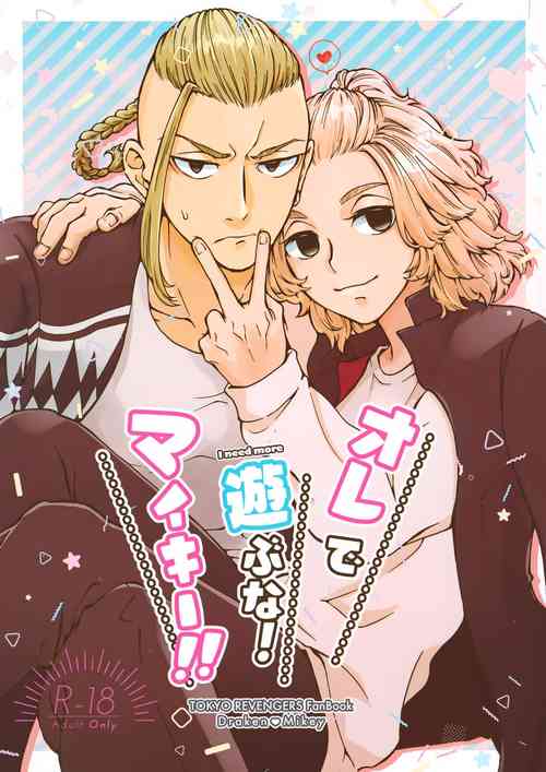 (Tokyo Revive 12) [ERARE (Guri&Gura)] Ore de Asobuna！Mikey!! (Tokyo Revengers)