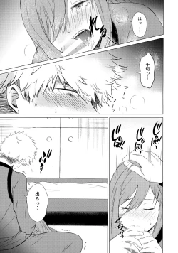 Page 14 of Donkan Hero wo Otoshitai