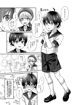 Page 15 of Bishounen no Hakoniwa