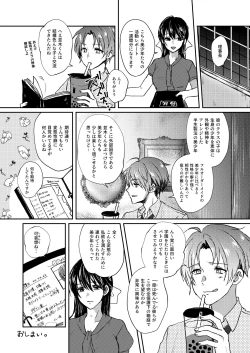 Page 25 of Bishounen no Hakoniwa