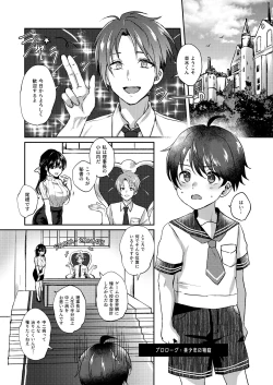 Page 3 of Bishounen no Hakoniwa