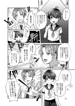 Page 4 of Bishounen no Hakoniwa
