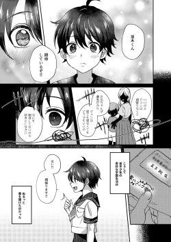 Page 5 of Bishounen no Hakoniwa