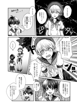 Page 8 of Bishounen no Hakoniwa