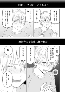 Page 11 of Shounen ga Netorareru Hanashi