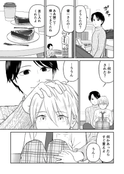 Page 21 of Shounen ga Netorareru Hanashi