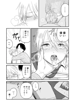 Page 29 of Shounen ga Netorareru Hanashi