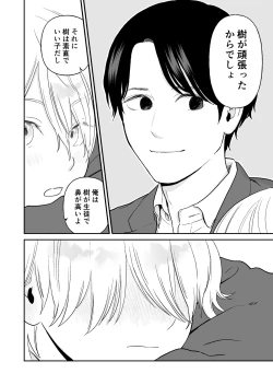 Page 8 of Shounen ga Netorareru Hanashi