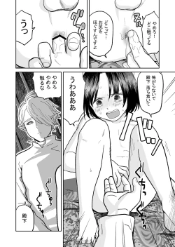Page 10 of Ouji-sama to Incubus
