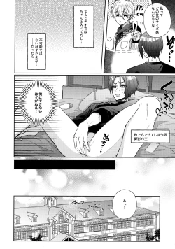 Page 19 of Shokyuu Renai Shinan