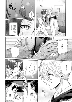 Page 23 of Shokyuu Renai Shinan