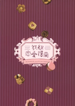 Page 46 of Shokyuu Renai Shinan