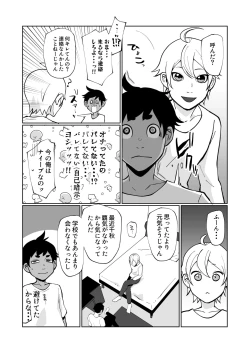 Page 8 of 大好きな幼馴染が敏感どすけべボディで困っているので矯正の手伝いをするという名目でえっちをするハナシ