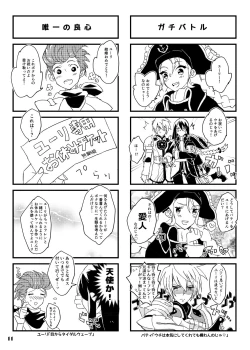 Page 11 of 旦那さまは騎士団長