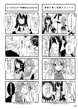 Page 14 of 旦那さまは騎士団長