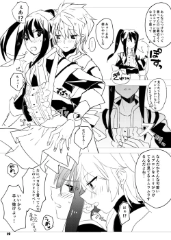 Page 19 of 旦那さまは騎士団長