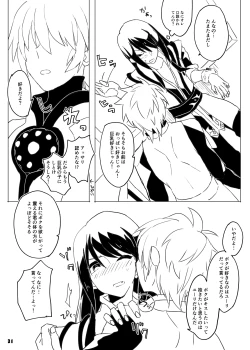 Page 31 of 旦那さまは騎士団長