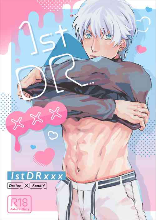 [GANRAKU (二階堂)] 1stDRxxx (吸血鬼すぐ死ぬ) [DL版]