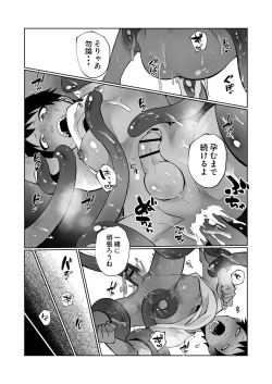 Page 34 of 触手と強制種付け交尾