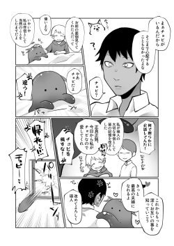 Page 36 of 触手と強制種付け交尾
