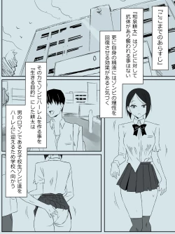 Page 2 of Zombie Harem Life3