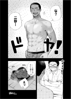 Page 6 of Kyoushitsu de Pantsu o Hakikaeru Yakyuubu-kun