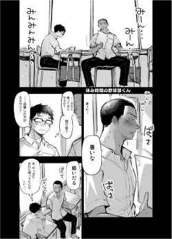 Page 7 of Kyoushitsu de Pantsu o Hakikaeru Yakyuubu-kun