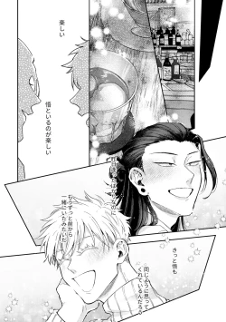 Page 11 of 出会ったばかりの男が愛しそうに私を見てくる