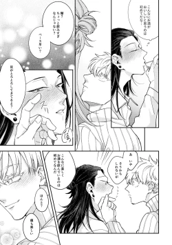 Page 12 of 出会ったばかりの男が愛しそうに私を見てくる