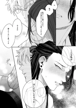 Page 15 of 出会ったばかりの男が愛しそうに私を見てくる