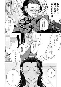 Page 19 of 出会ったばかりの男が愛しそうに私を見てくる
