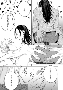 Page 22 of 出会ったばかりの男が愛しそうに私を見てくる