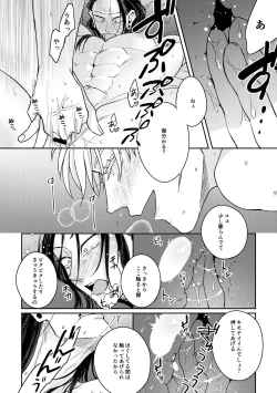 Page 27 of 出会ったばかりの男が愛しそうに私を見てくる
