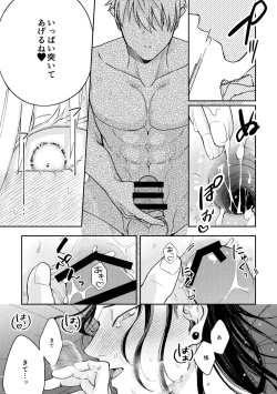 Page 28 of 出会ったばかりの男が愛しそうに私を見てくる