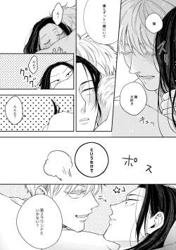 Page 39 of 出会ったばかりの男が愛しそうに私を見てくる