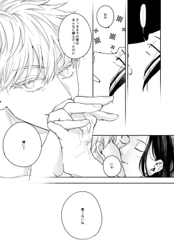 Page 40 of 出会ったばかりの男が愛しそうに私を見てくる