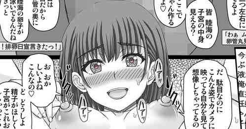 [幸せのかたち] 子宮見せセルフ受精配信ちゃん