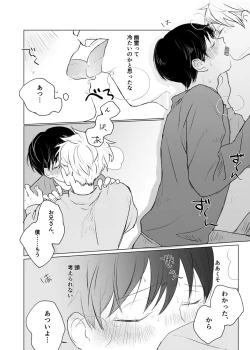 Page 15 of Yuurei Shoshinsha ni Natsukaremashita