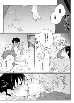 Page 21 of Yuurei Shoshinsha ni Natsukaremashita 2