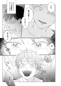 Page 43 of Yuurei Shoshinsha ni Natsukaremashita 3