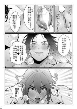 Page 21 of Yocho Doujinshi